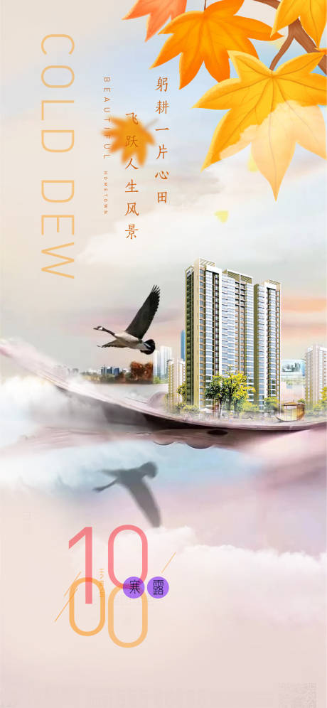 源文件下载【寒露海报】编号：30550012427678273