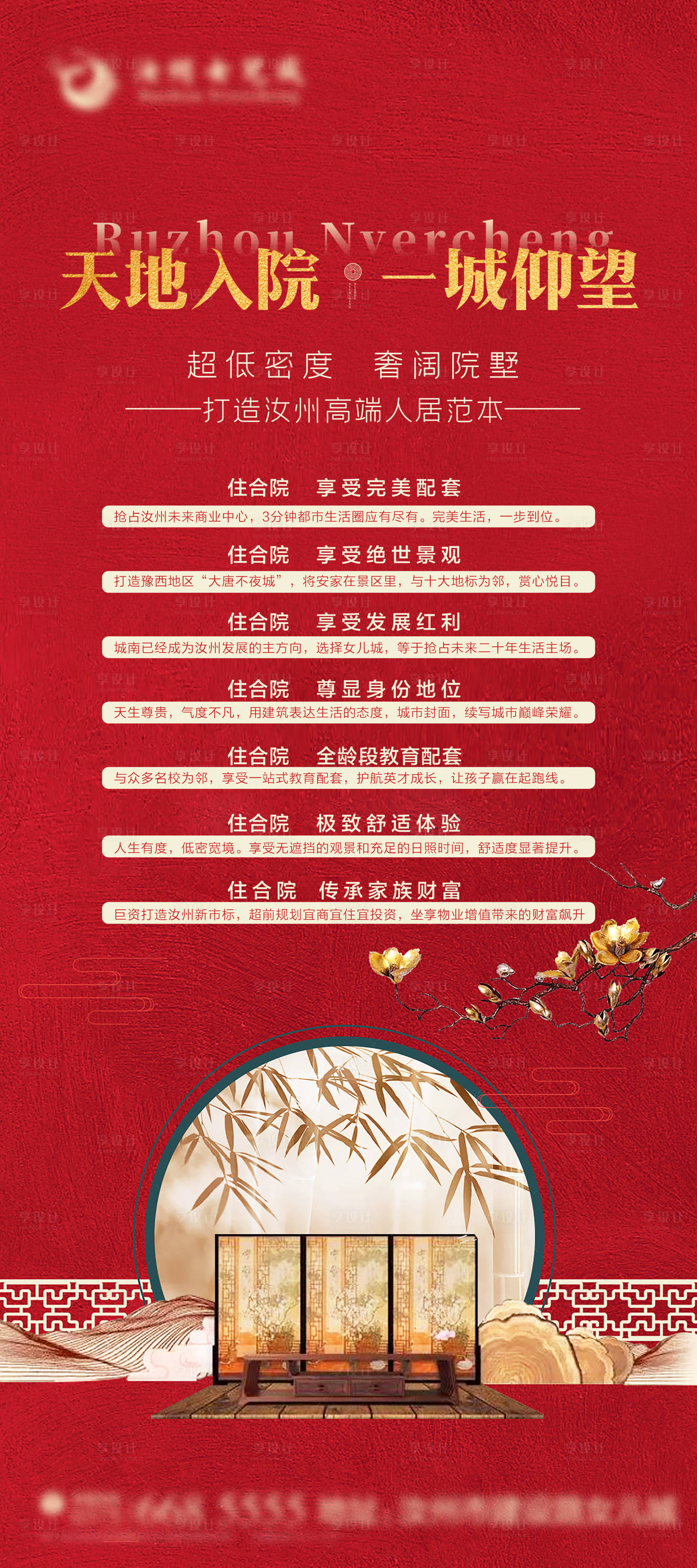 源文件下载【中式展架画面】编号：56420012480601427
