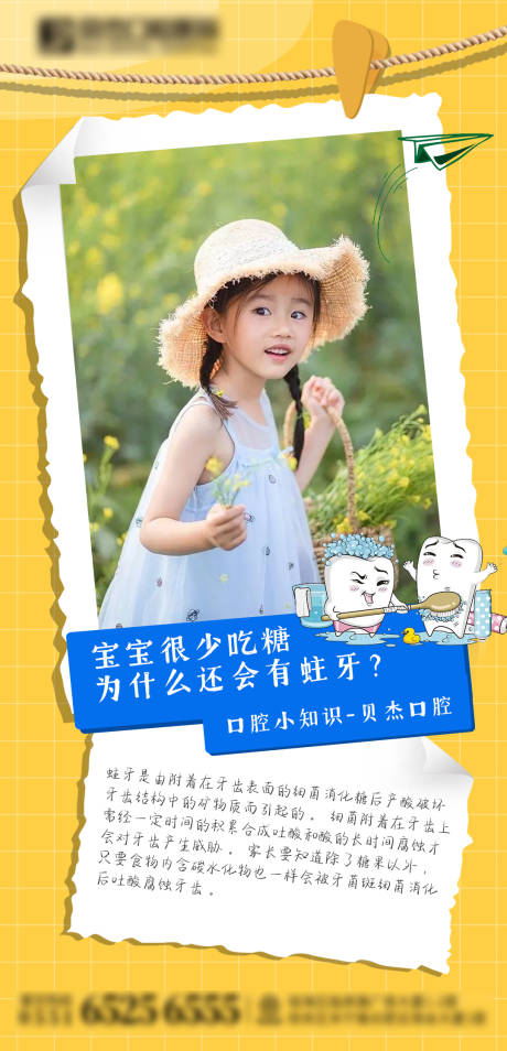 源文件下载【口腔小知识海报】编号：54960012072824068
