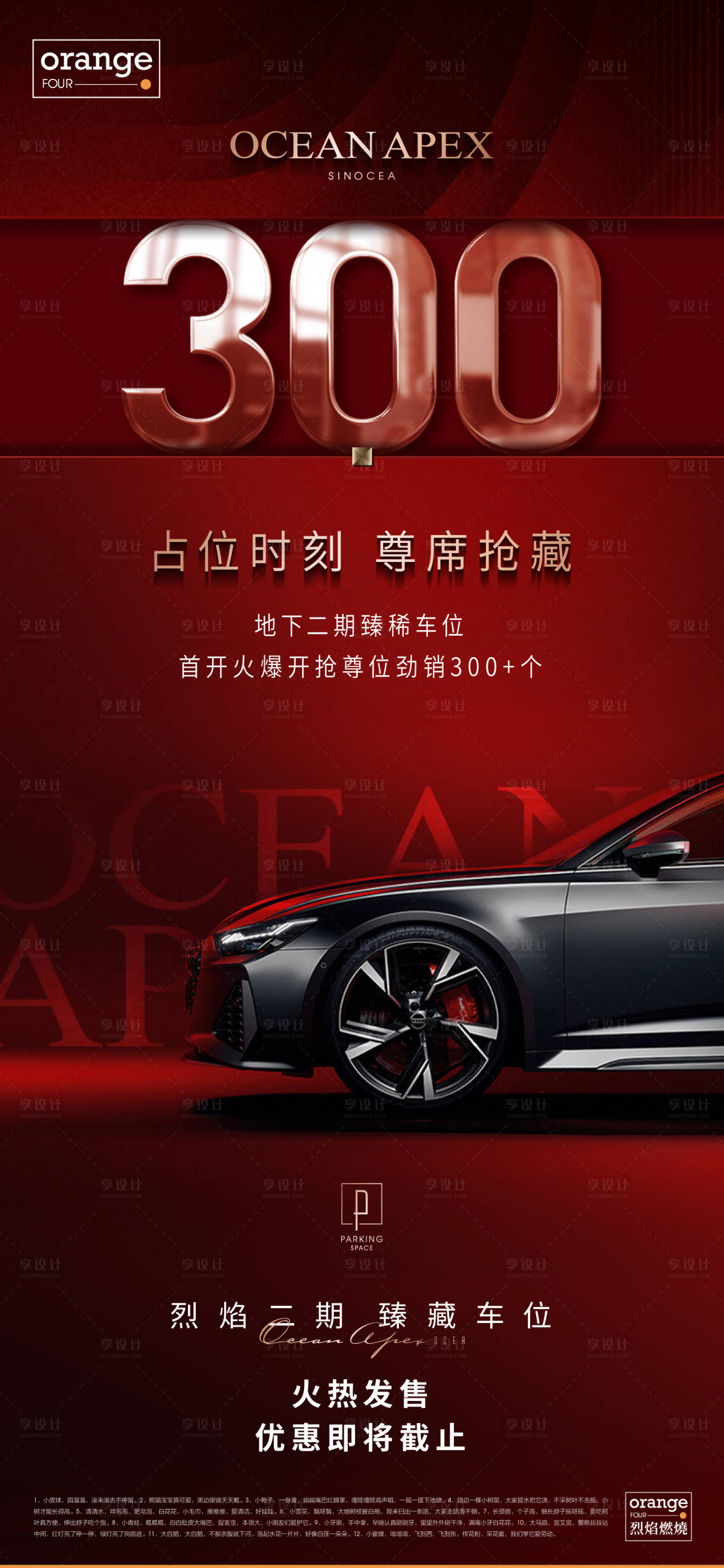 源文件下載【享設計】搜索編號：37520012382693862【地產車位質感海報】