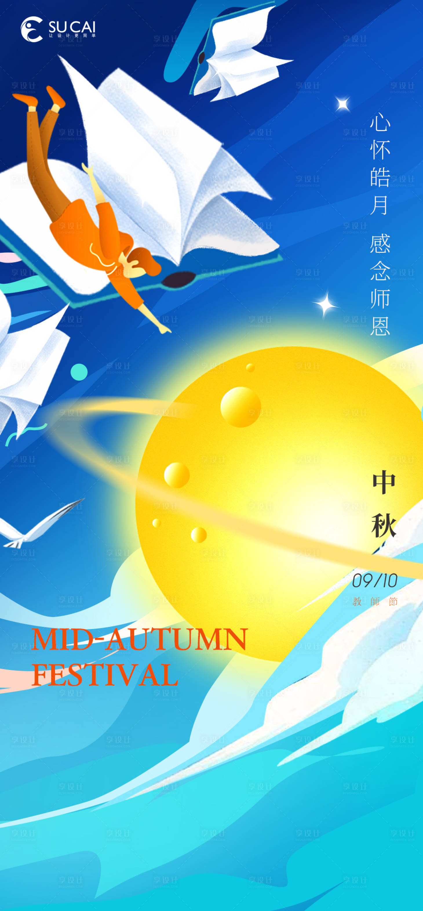 源文件下载【享设计】搜索编号：29860012011717281【中秋节日海报】