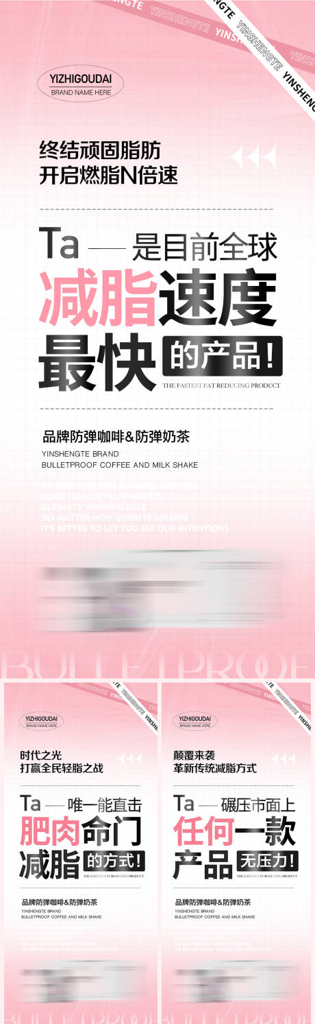 微商医美减肥咖啡产品系列海报-源文件【享设计】