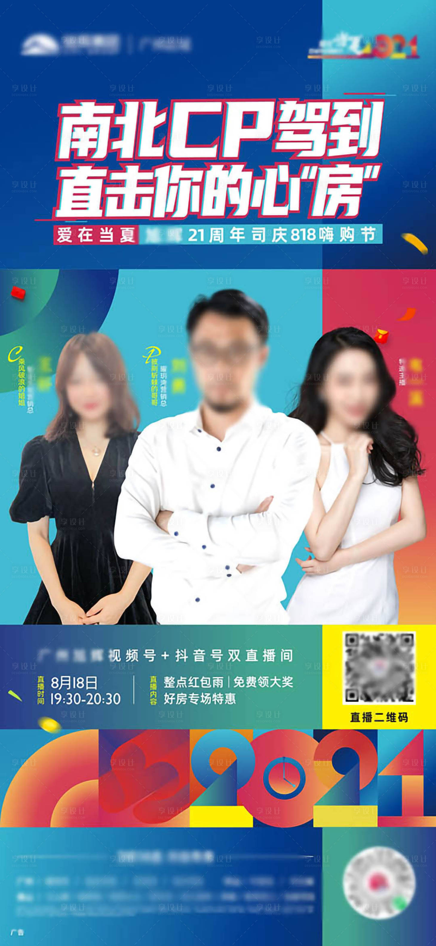 源文件下载【直播海报】编号：20330012183806400