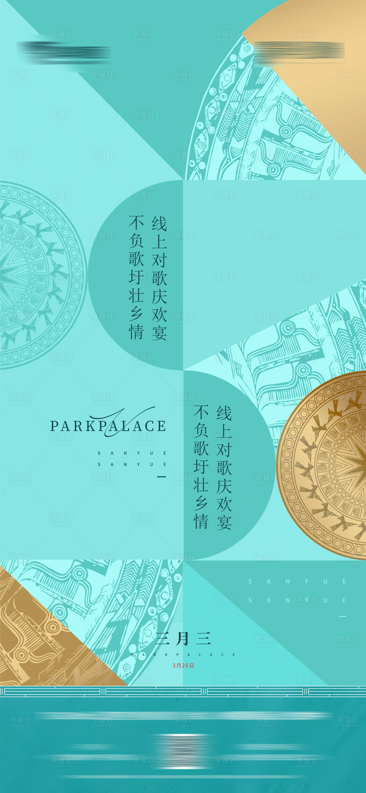 源文件下载【三月三节日海报】编号：21360012491904885