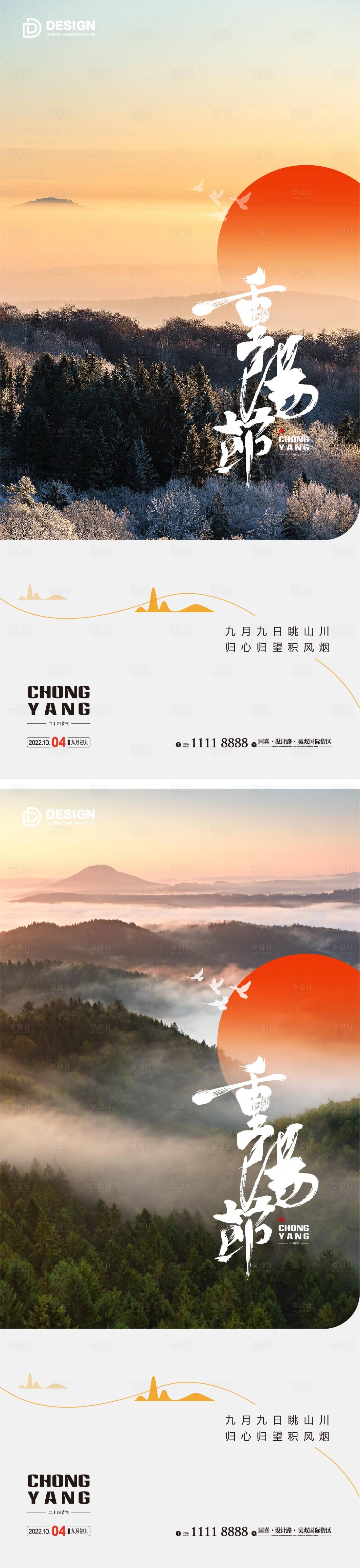 源文件下载【九九重阳节系列海报】编号：20220925131633086