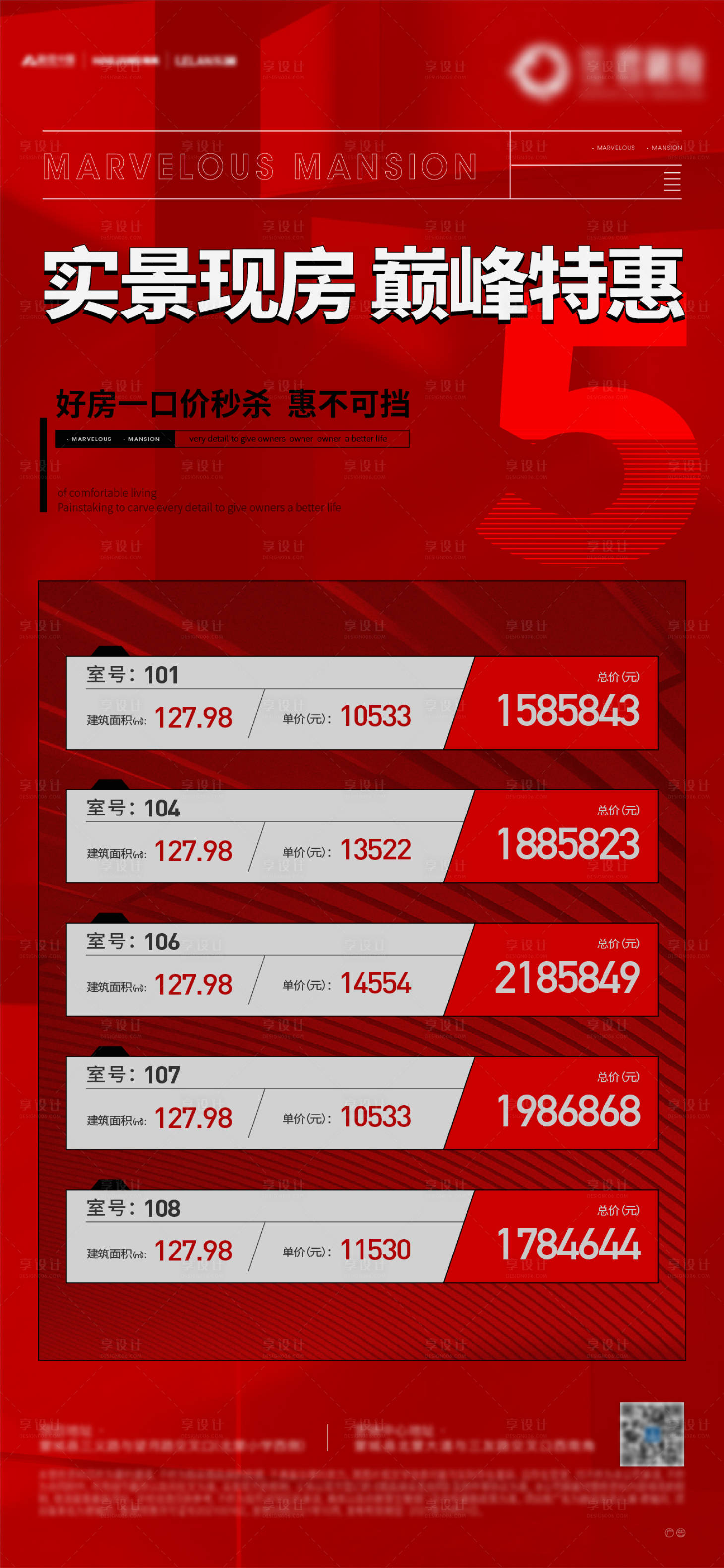 源文件下载【享设计】搜索编号：43350012444571840【特价房海报】