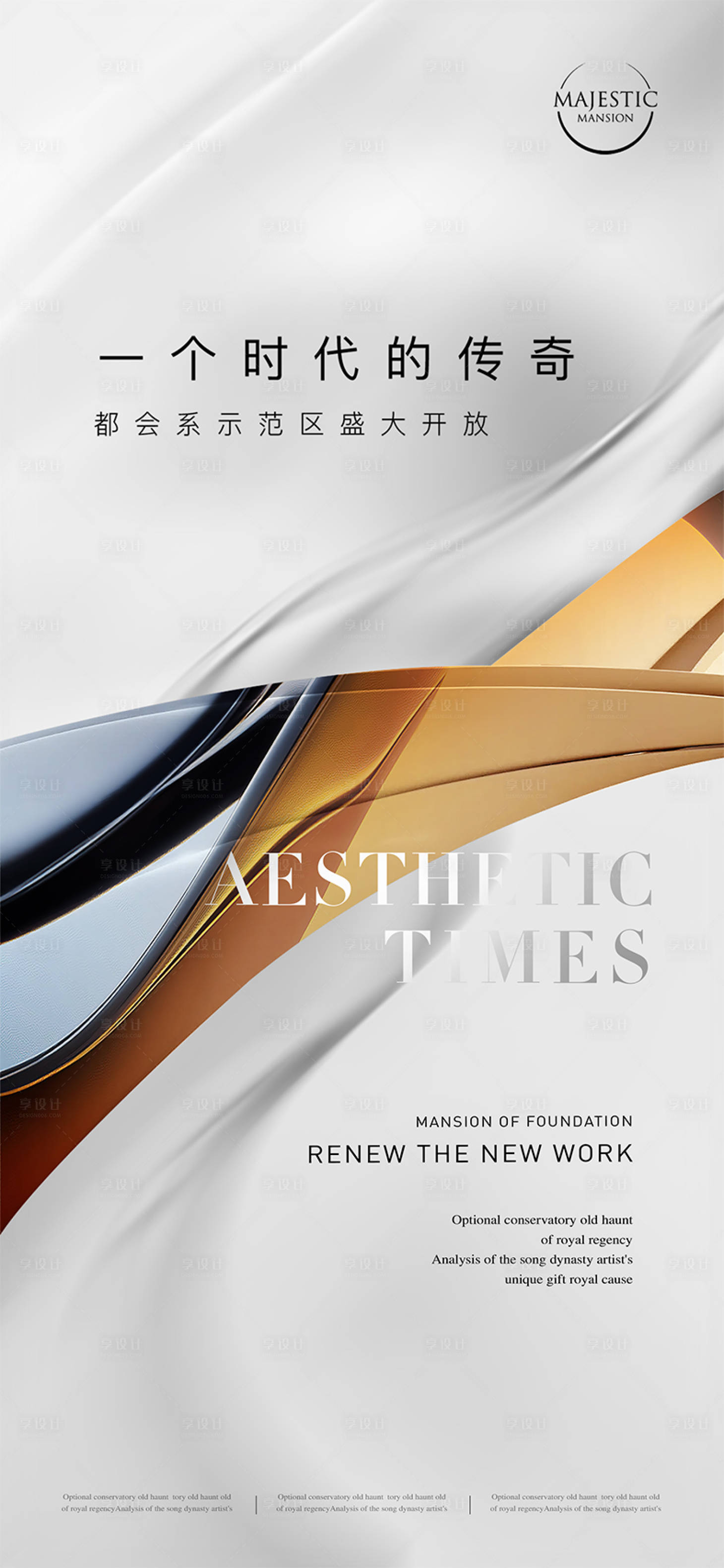 源文件下載【享設計】搜索編號：42920012406779532【高端地產廣告】
