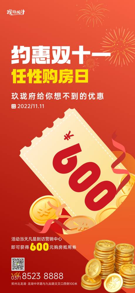 源文件下载【双十一钜惠购房节海报】编号：43630012302009492