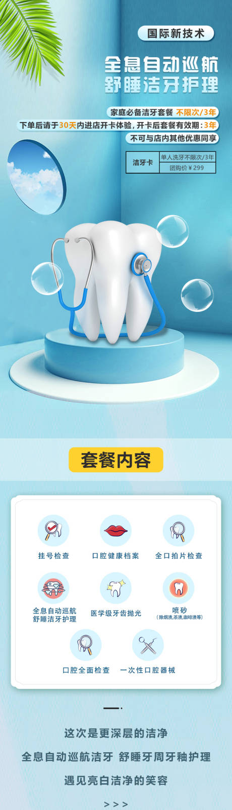 源文件下载【口腔洁牙详情页】编号：96990012155779842