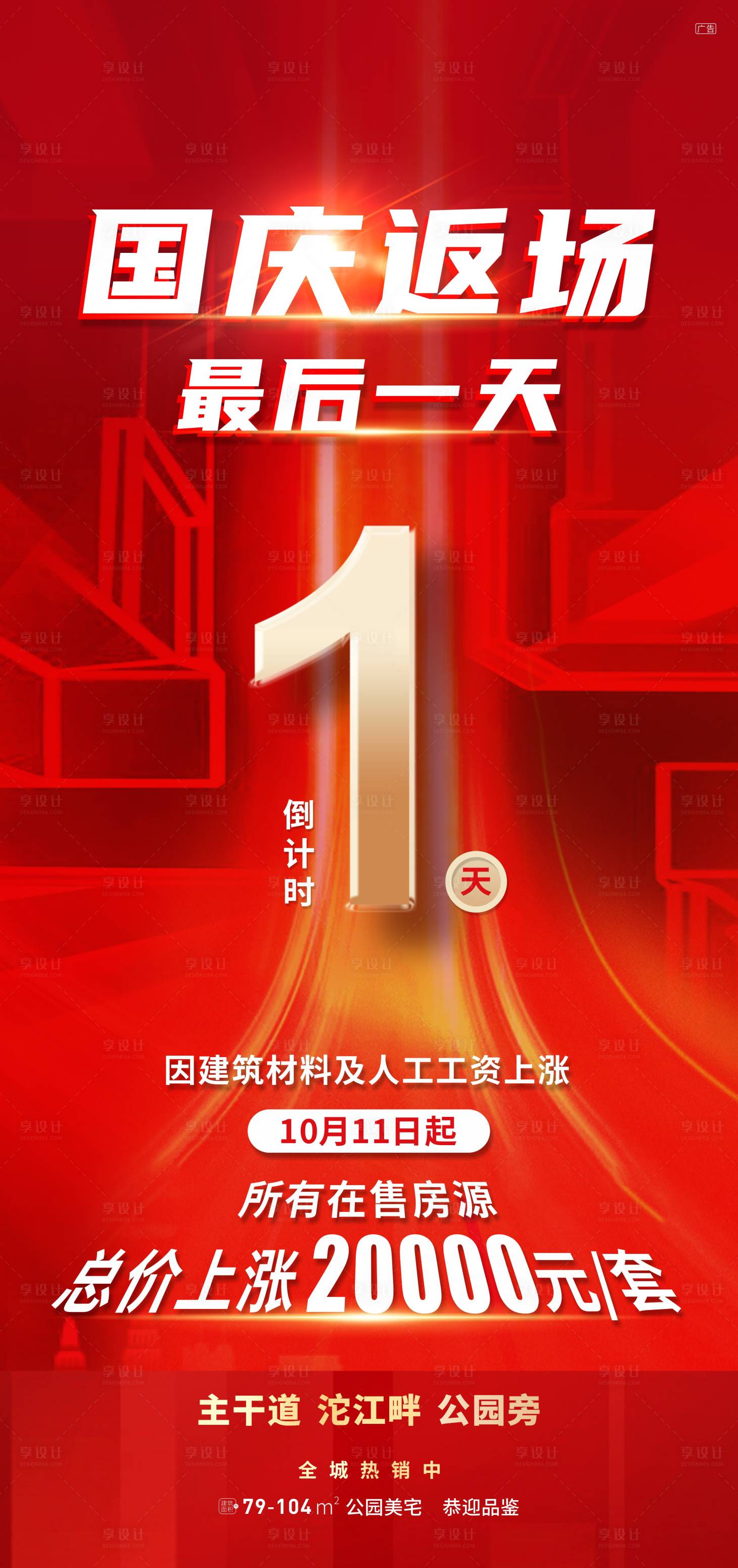 源文件下载【国庆返场倒计时】编号：66470012048366863