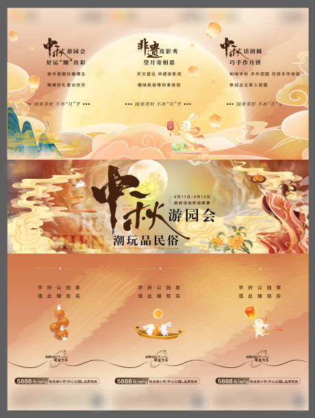 源文件下载【中秋三宫格】编号：38150012108079117
