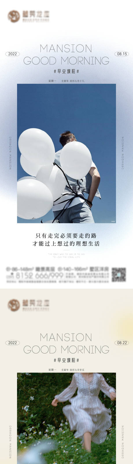 源文件下载【早安海报 】编号：29060011985652480