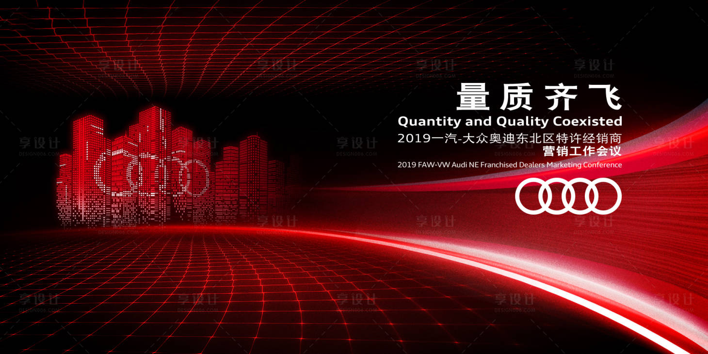 源文件下载【享设计】搜索编号：94760012227547980【奥迪汽车会议背景KV】