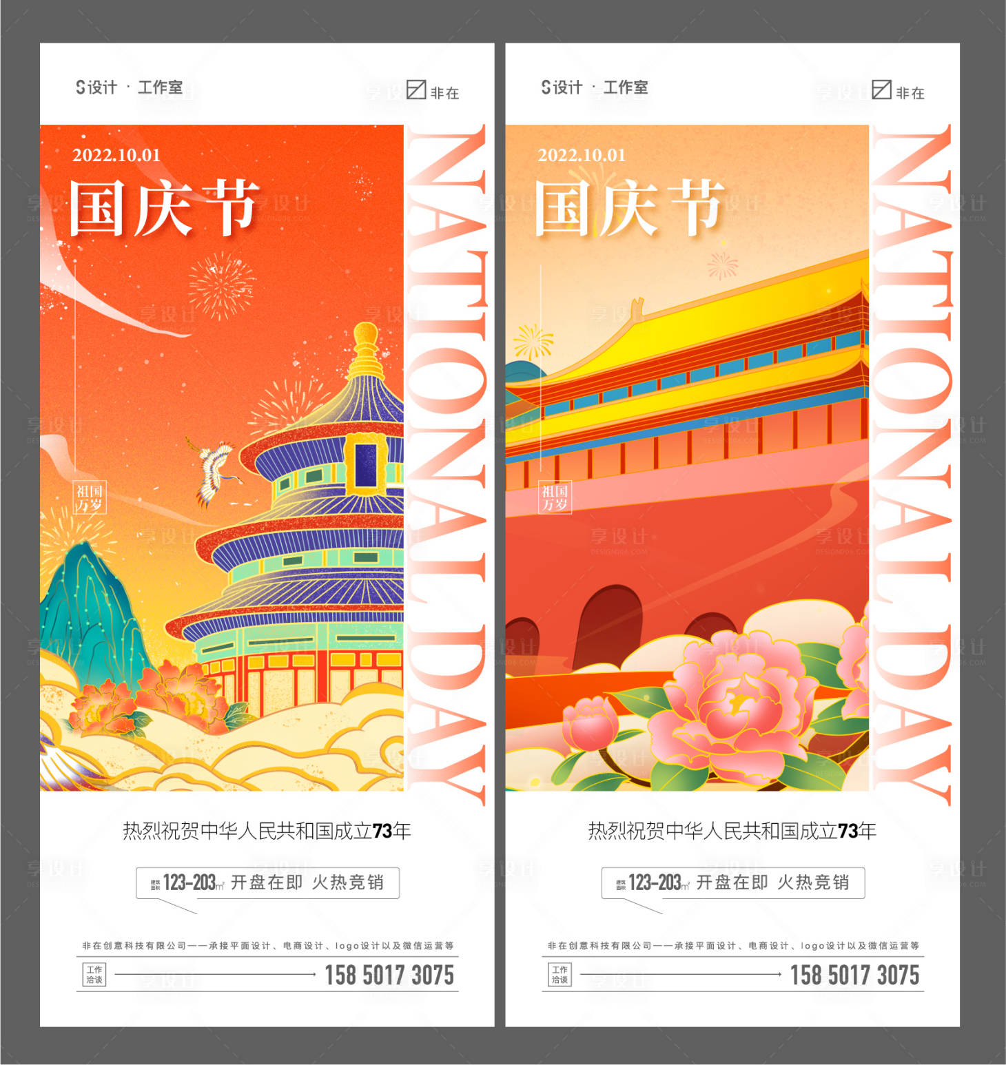 源文件下载【享设计】搜索编号：16980012088492034【国庆节】