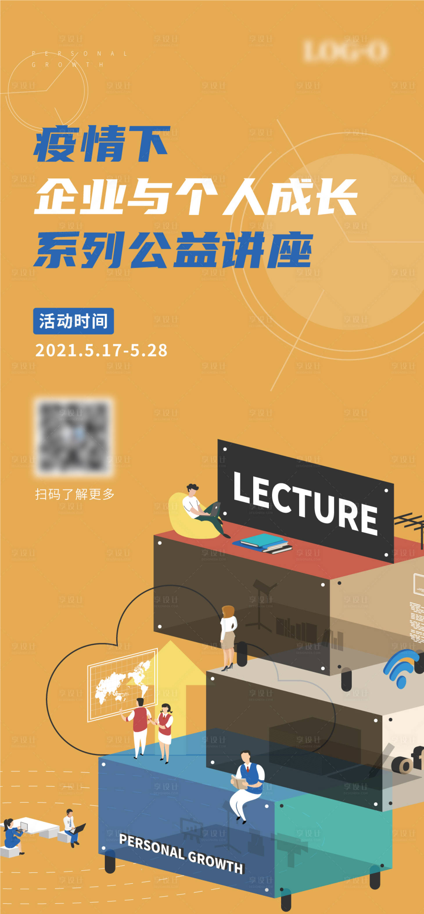 源文件下载【享设计】搜索编号：47610012458572913【企业公益讲座海报】