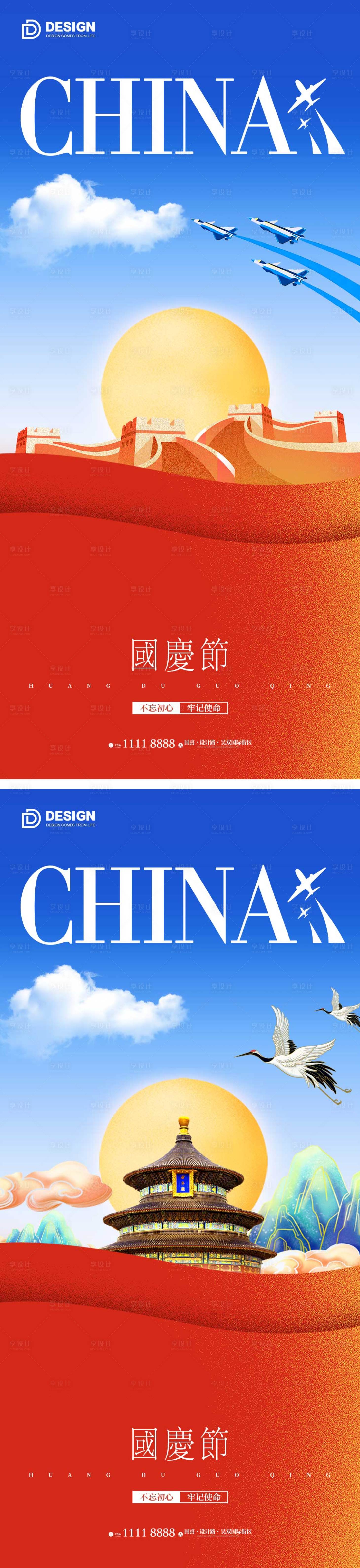 源文件下载【享设计】搜索编号：10740012259893844【国庆 】