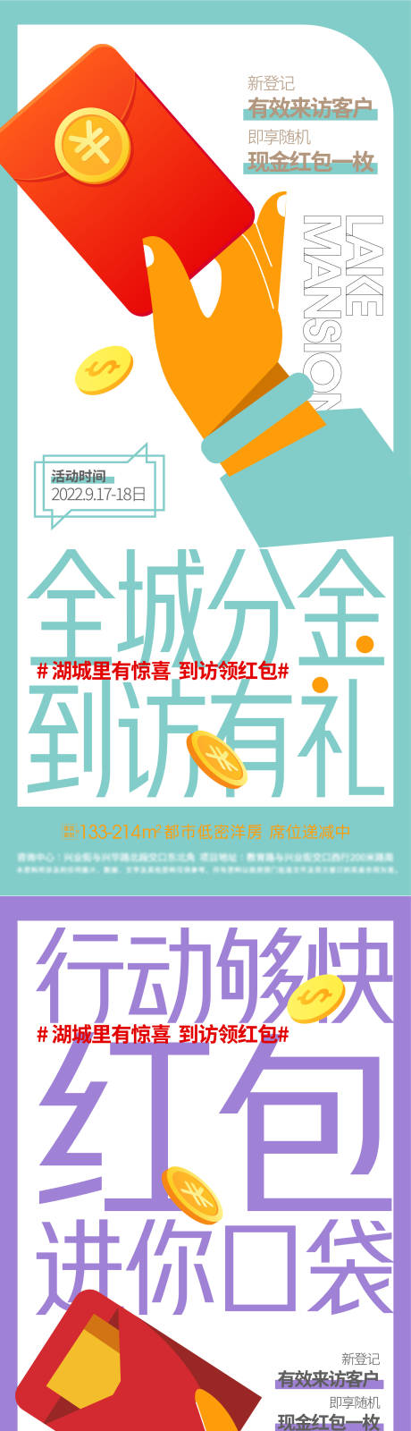 源文件下载【全民经纪人带访有礼海报】编号：20220917105028614