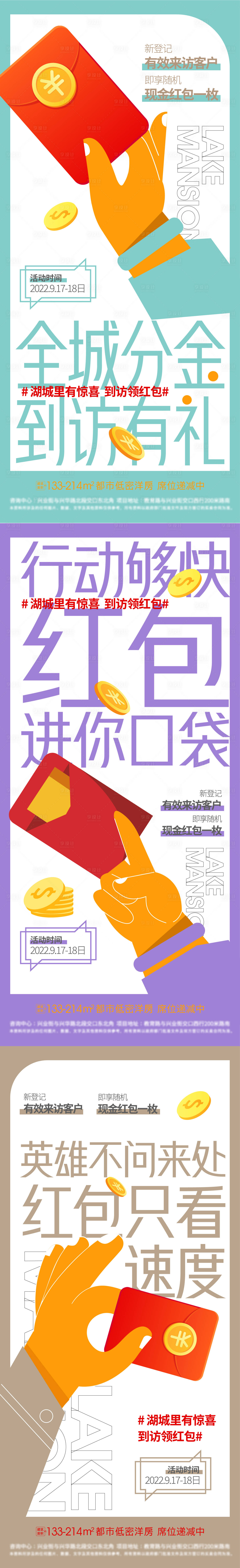 源文件下載【享設計】搜索編號：23370012243641333【全民經紀人帶訪有禮海報】
