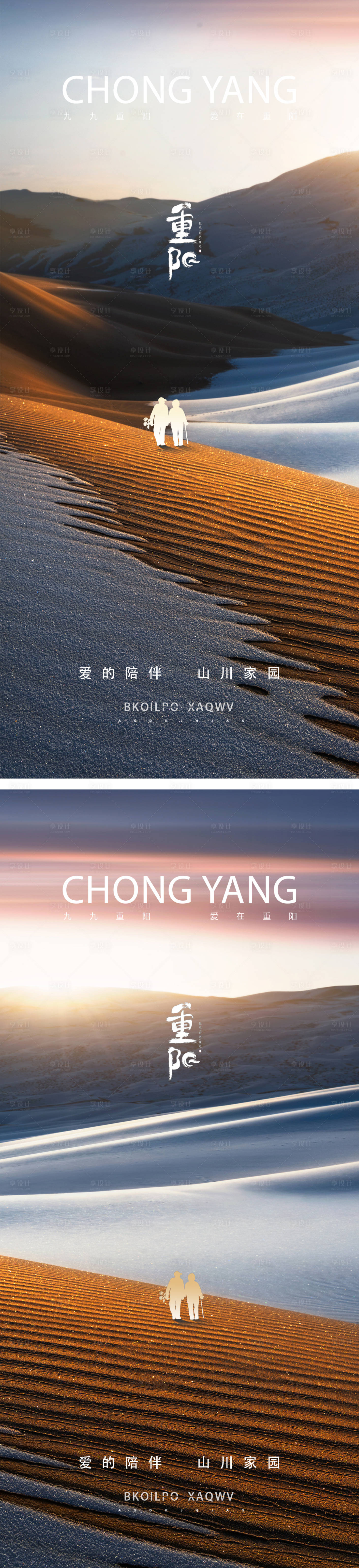 源文件下载【享设计】搜索编号：54560012425682059【重阳节系列海报】