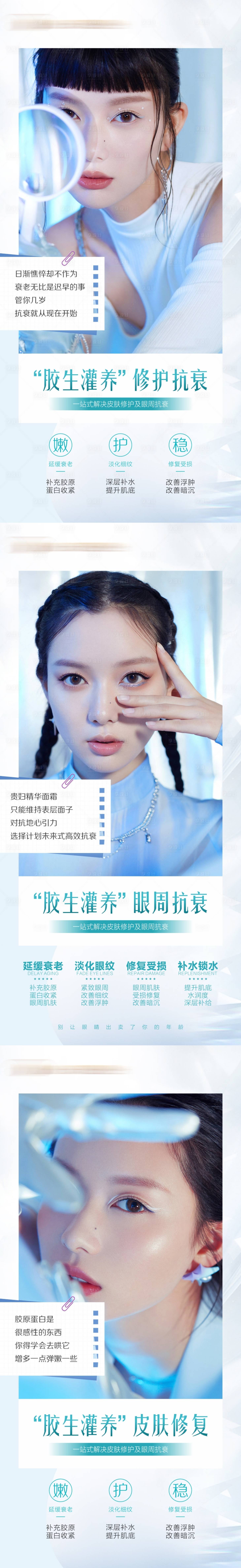 源文件下載【享設計】搜索編號：60320012260739078【膠生灌養醫美海報】