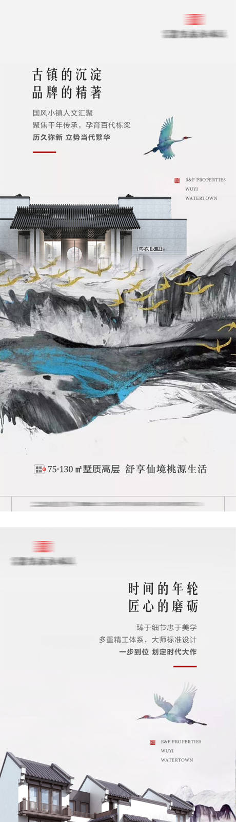 源文件下载【泼墨新中式地产价值点系列海报】编号：78010012119724210