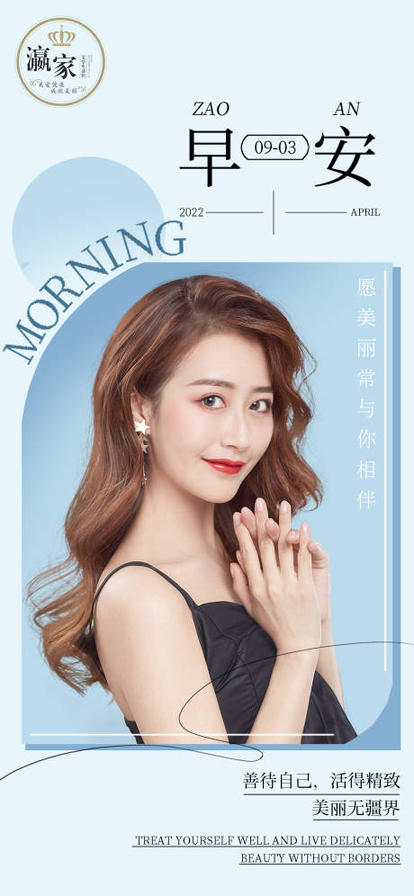源文件下载【医美早安图】编号：82370012007974162