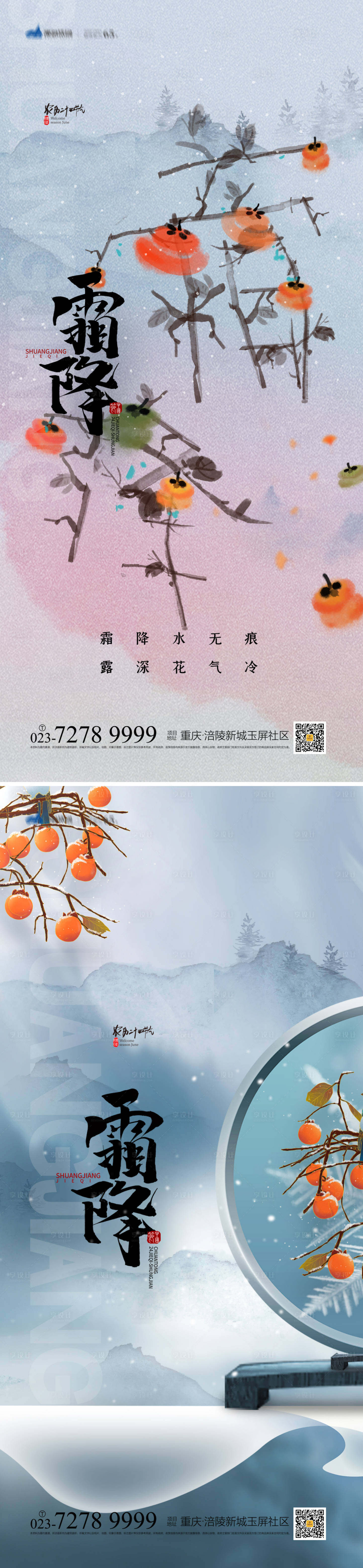 源文件下载【霜降系列海报】编号：17570012391245566