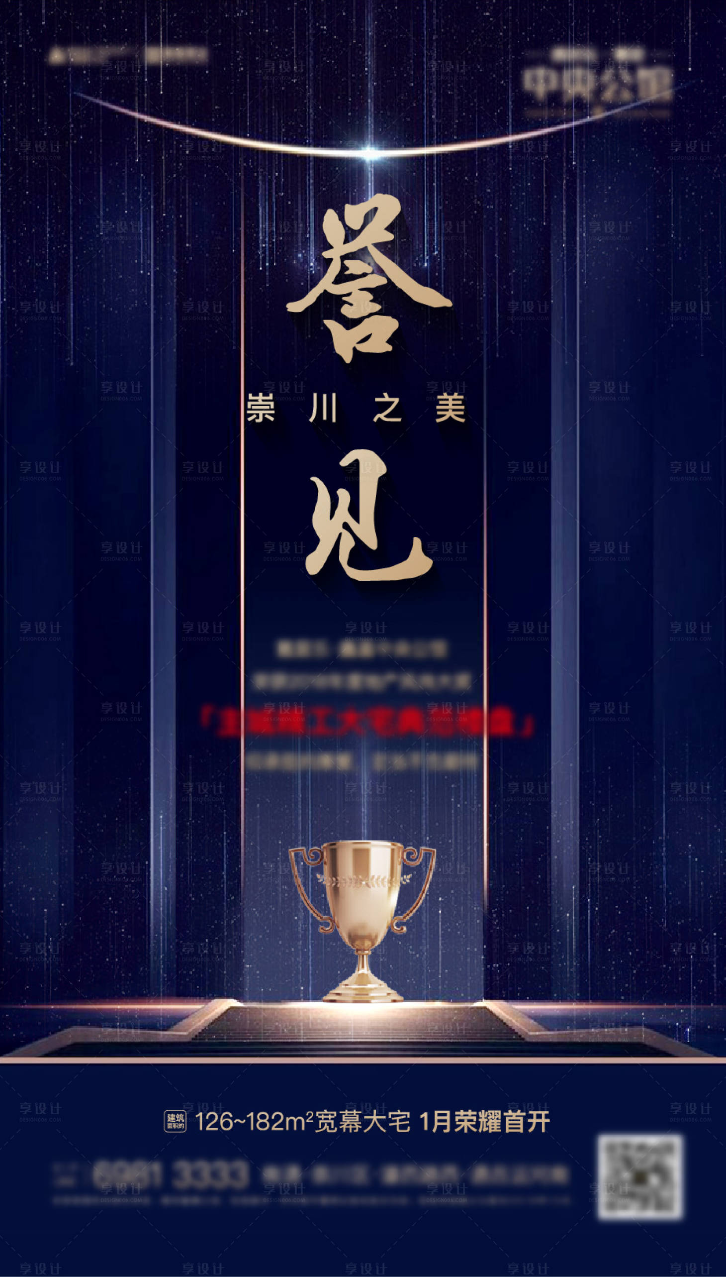 源文件下载【地产荣誉刷屏】编号：63940012222842245