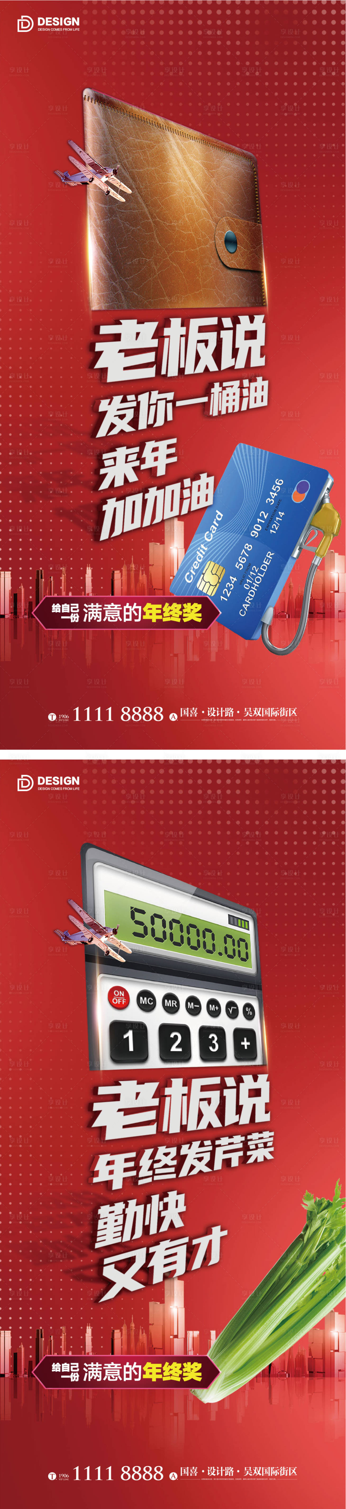 源文件下载【房地产价值点年终奖热销海报】编号：96380011988602160