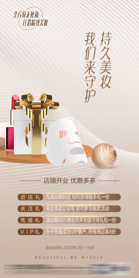 源文件下载【美妆优惠海报】编号：30660012220756577