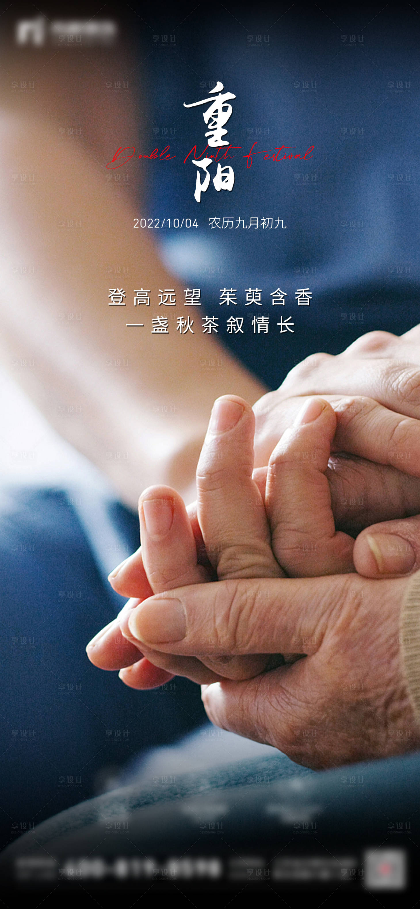 源文件下载【地产重阳节海报】编号：72540012493966976