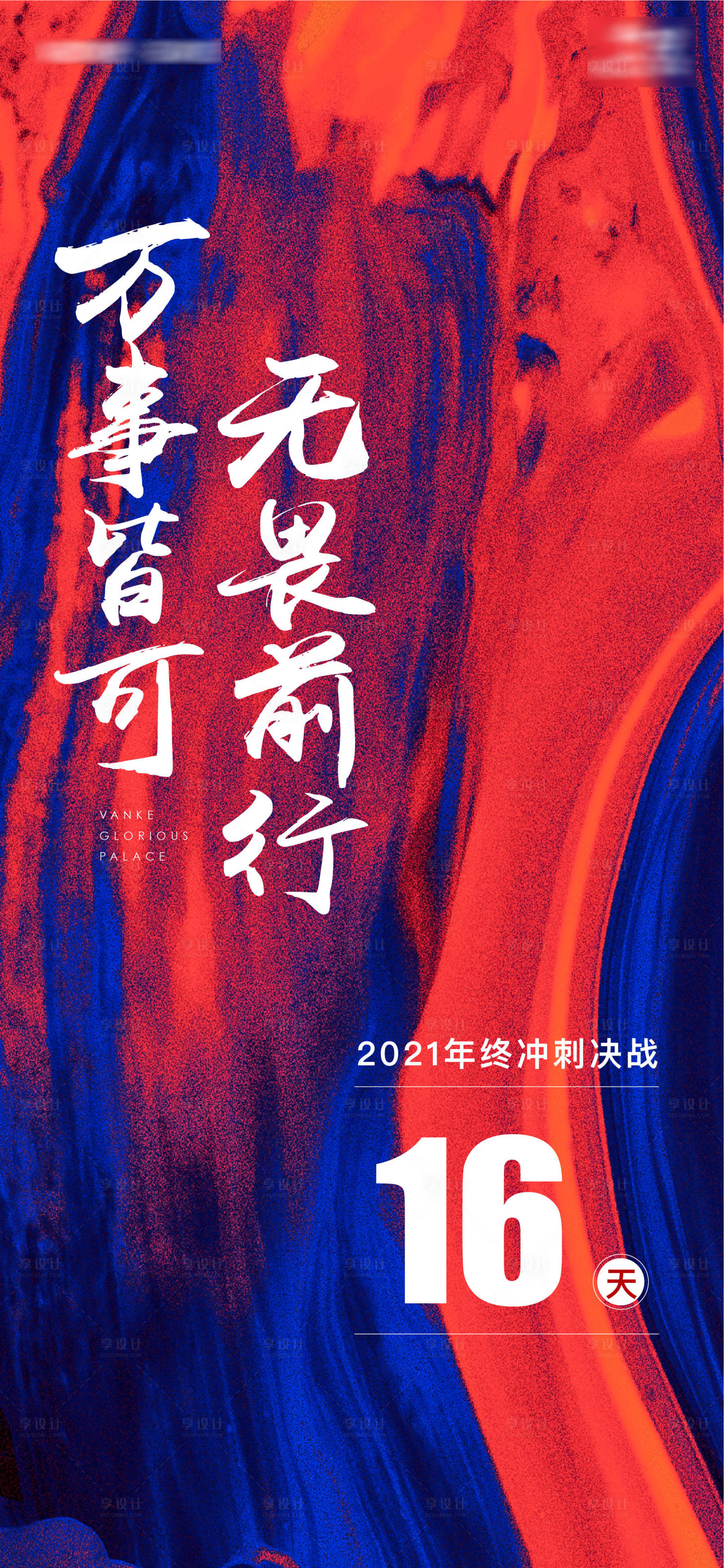 源文件下载【倒计时海报】编号：25820012464833680