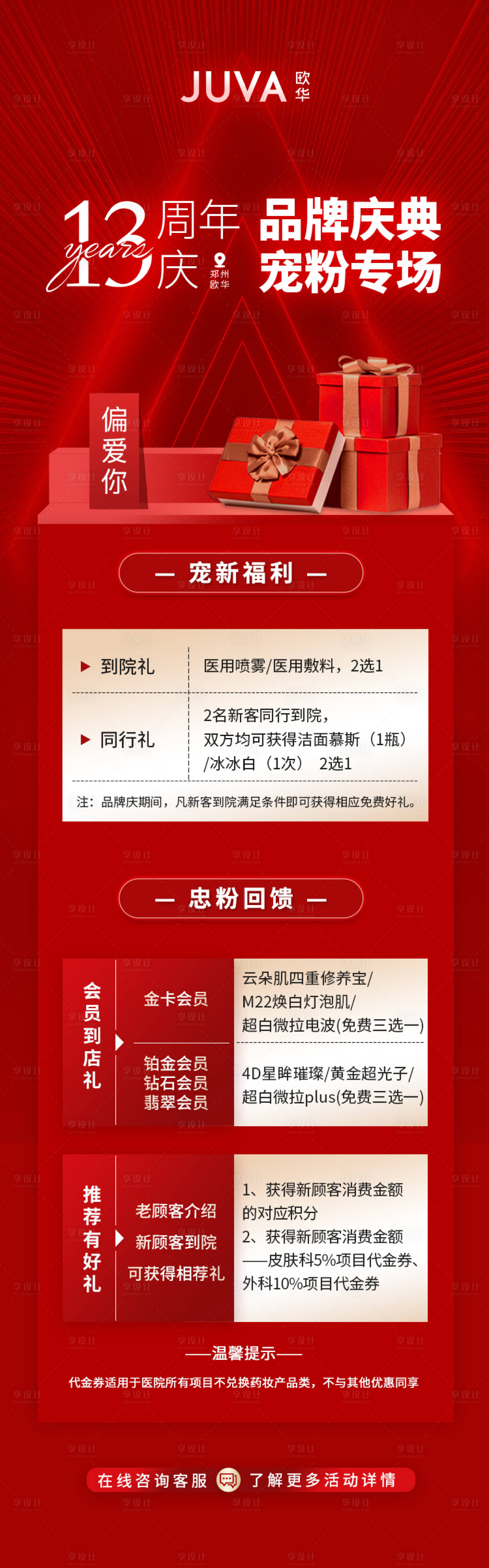 源文件下載【享設計】搜索編號：52100012368188708【周年慶活動落地頁長圖】
