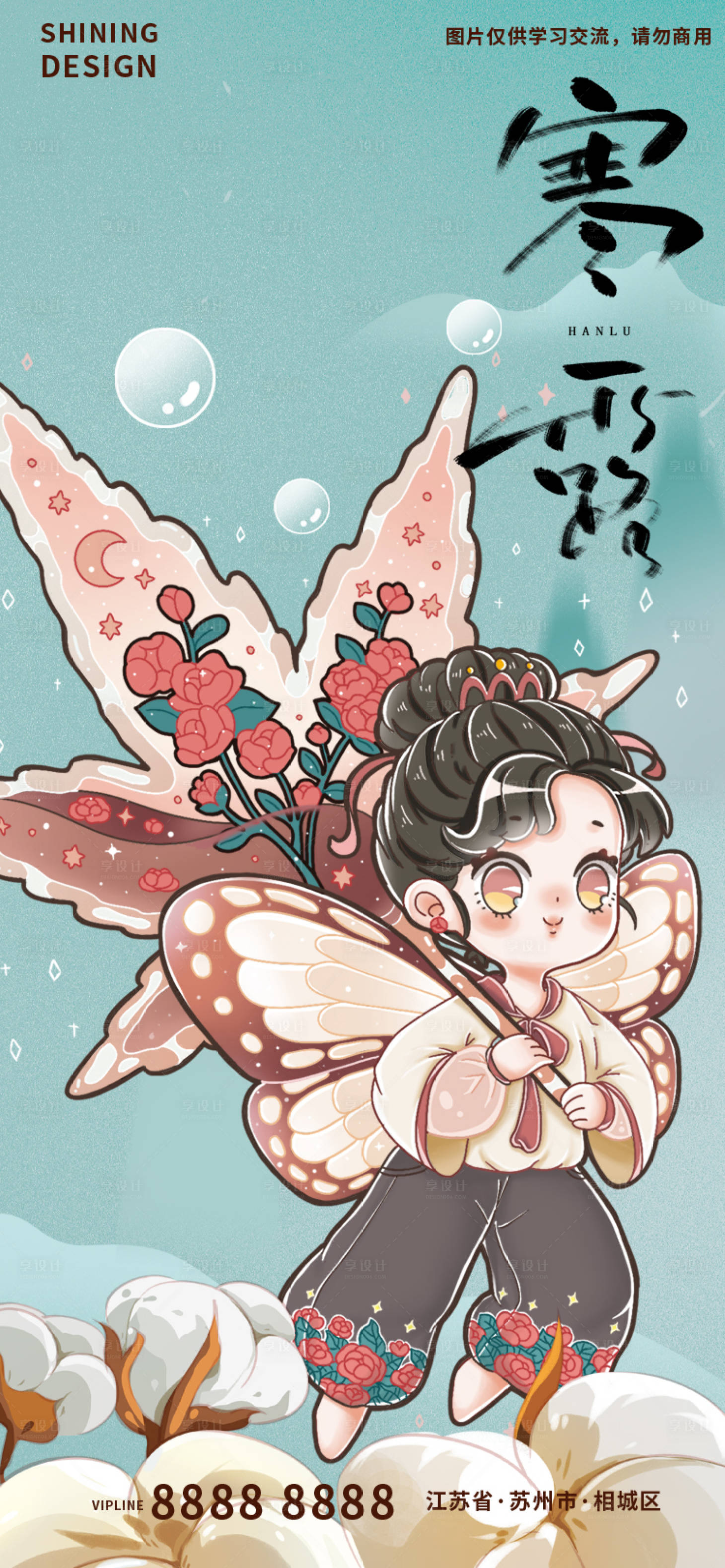 源文件下載【享設(shè)計】搜索編號：79960012452543480【寒露小仙女卡通海報】
