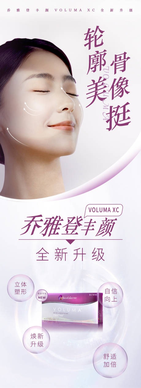源文件下載【享設計】搜索編號：97940012283406948【醫美產品宣傳海報】