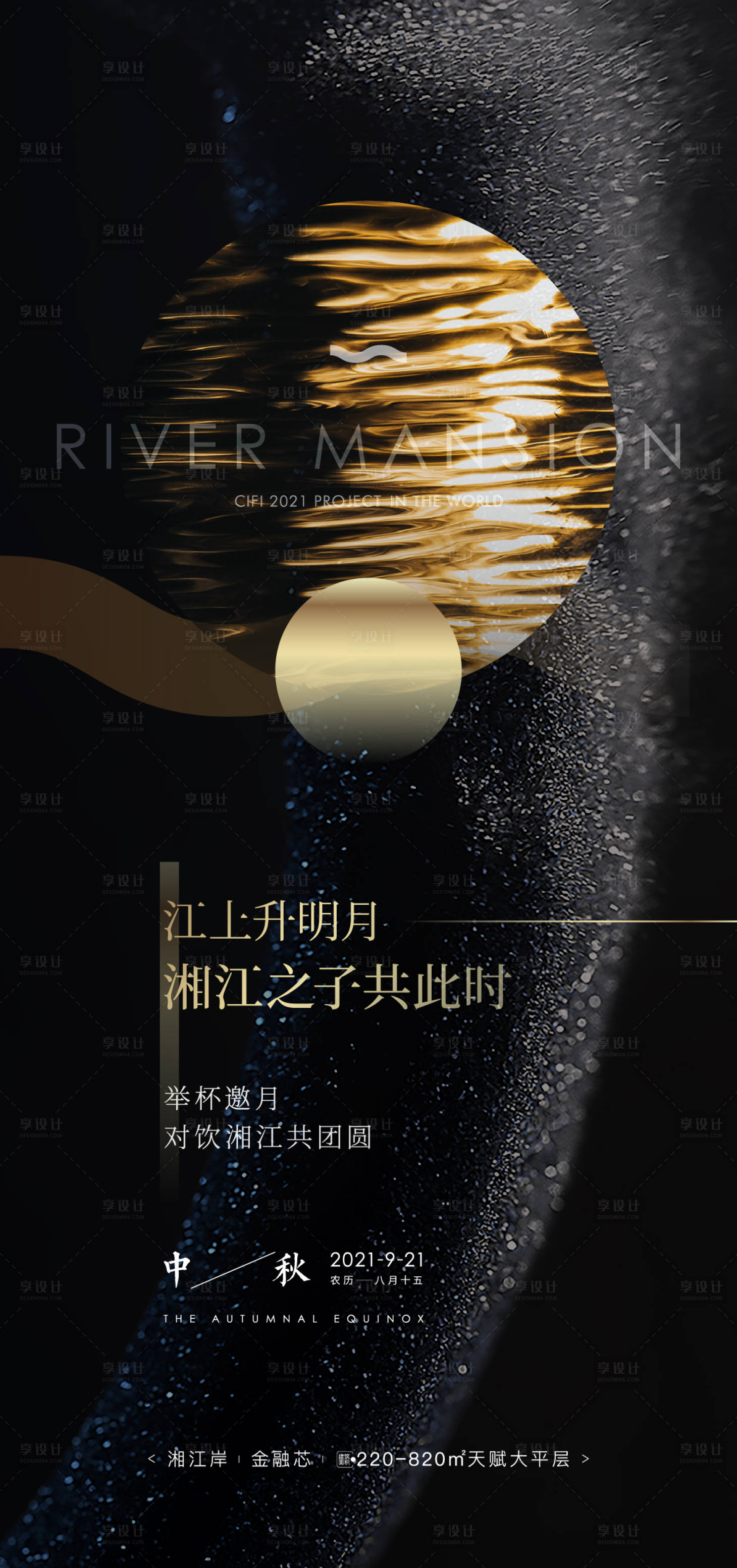 源文件下载【享设计】搜索编号：82960012053078529【中秋节高端海报】