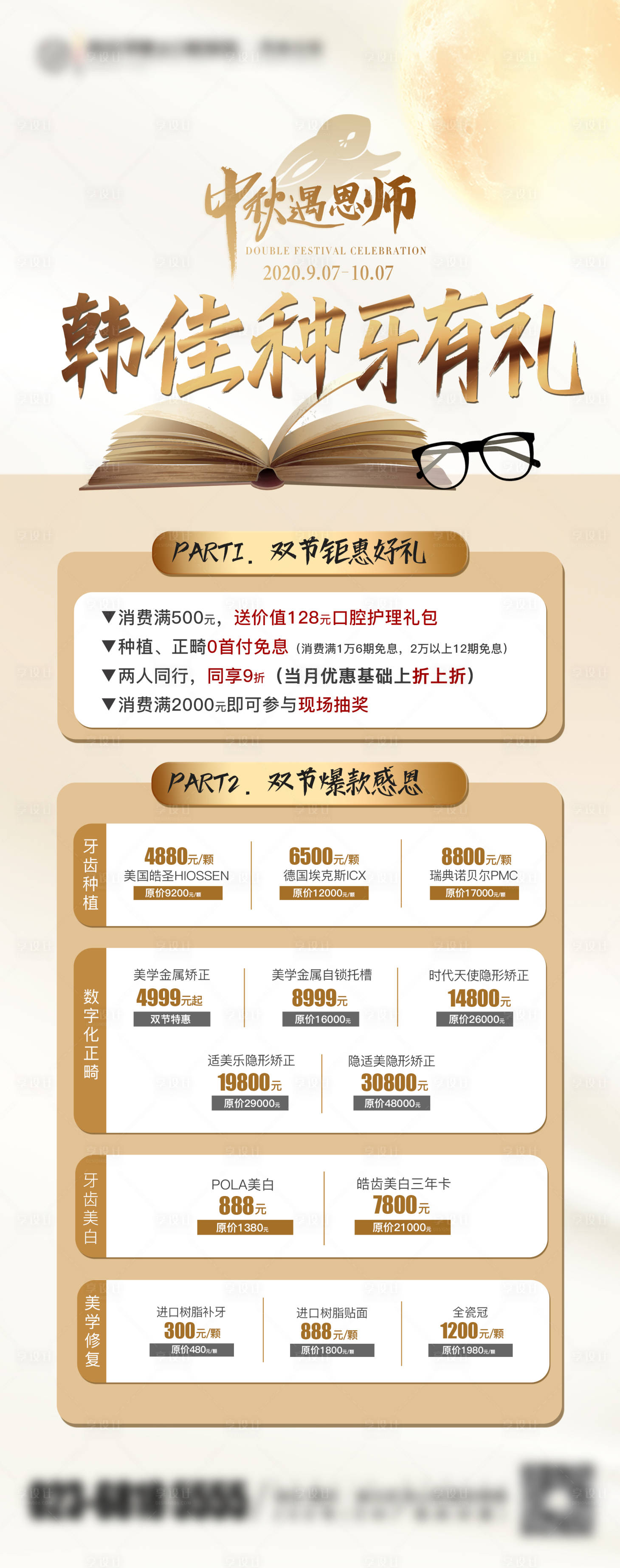 源文件下载【享设计】搜索编号：89960012100232474【中秋节教师节双节同庆展架】