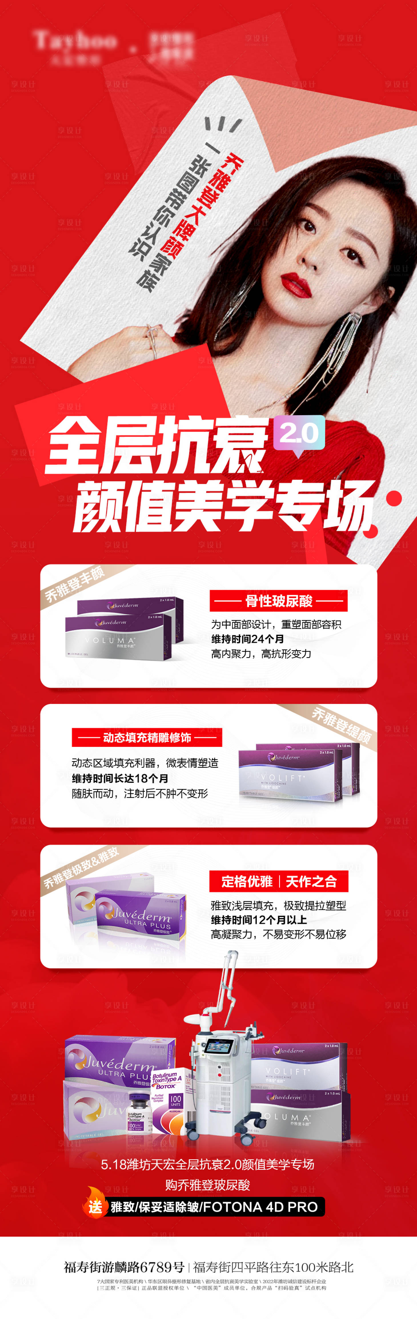 源文件下载【享设计】搜索编号：19080012448342906【医美整形活动海报全程抗衰颜值美学专场】