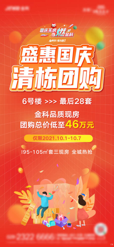 源文件下载【国庆清栋大团购】编号：20220913203744832