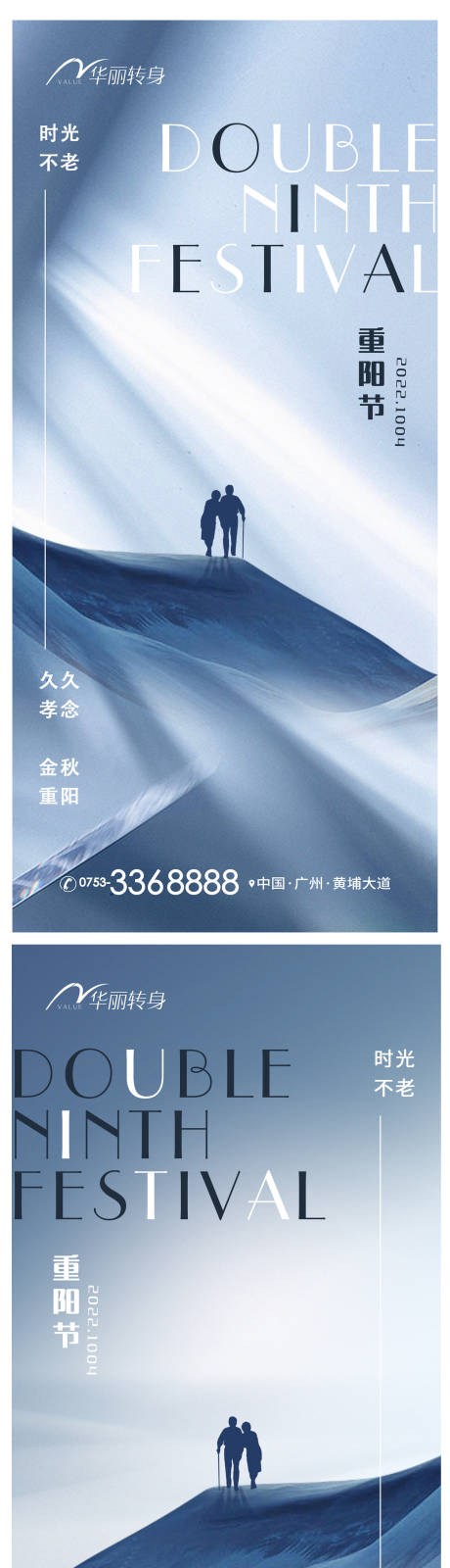 源文件下载【重阳节海报】编号：32030012245745446
