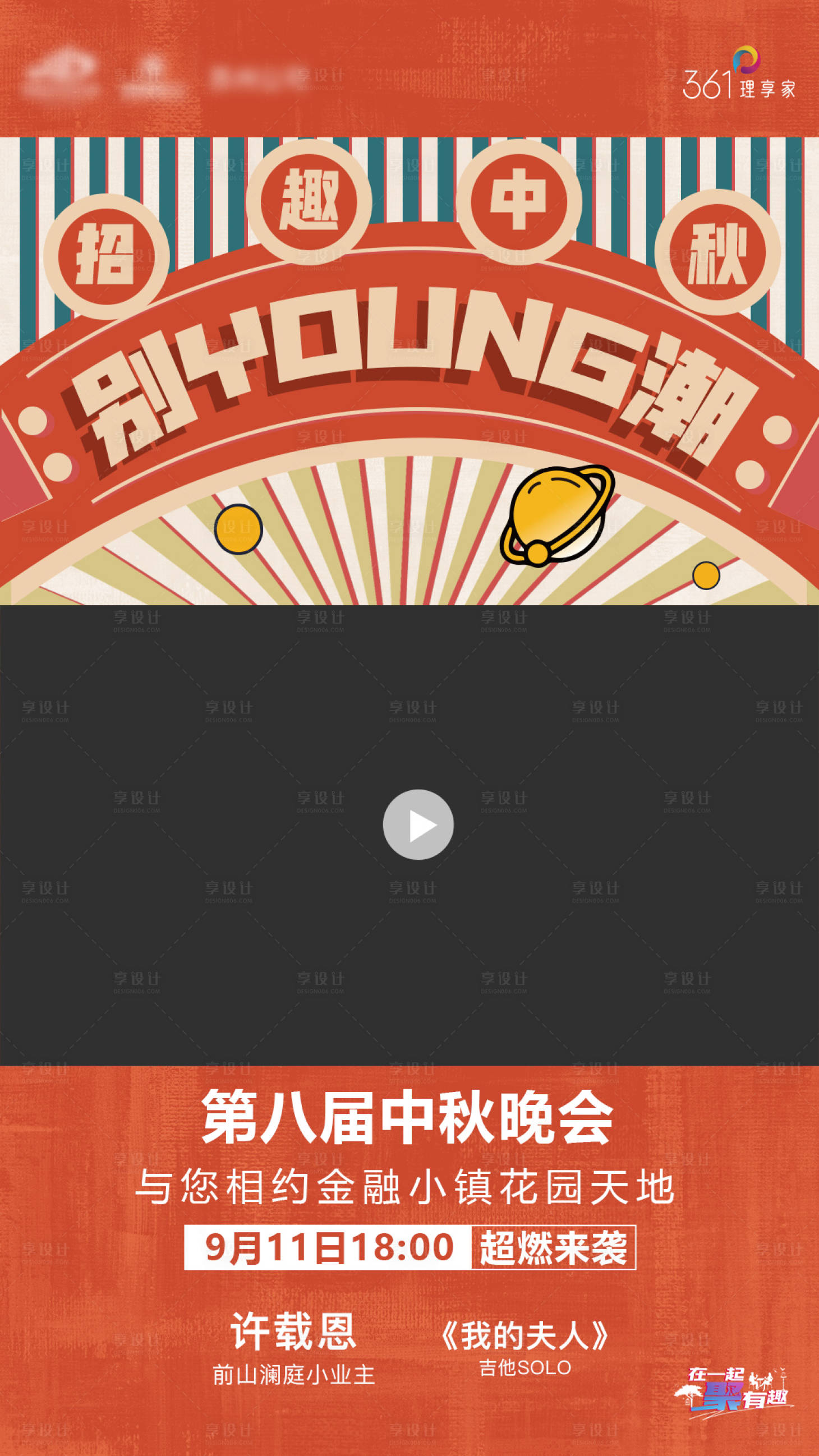 源文件下载【享设计】搜索编号：89510012299942354【中秋活动宣传视频框架】