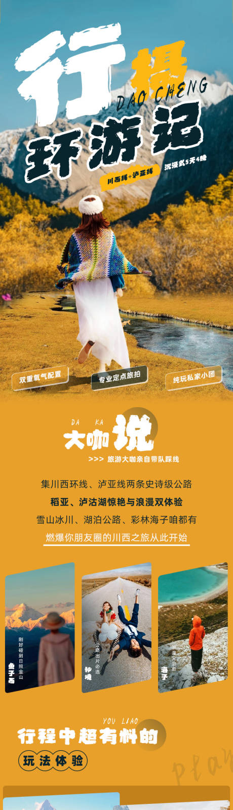 源文件下载【川西环线5天4晚】编号：93640012343038973