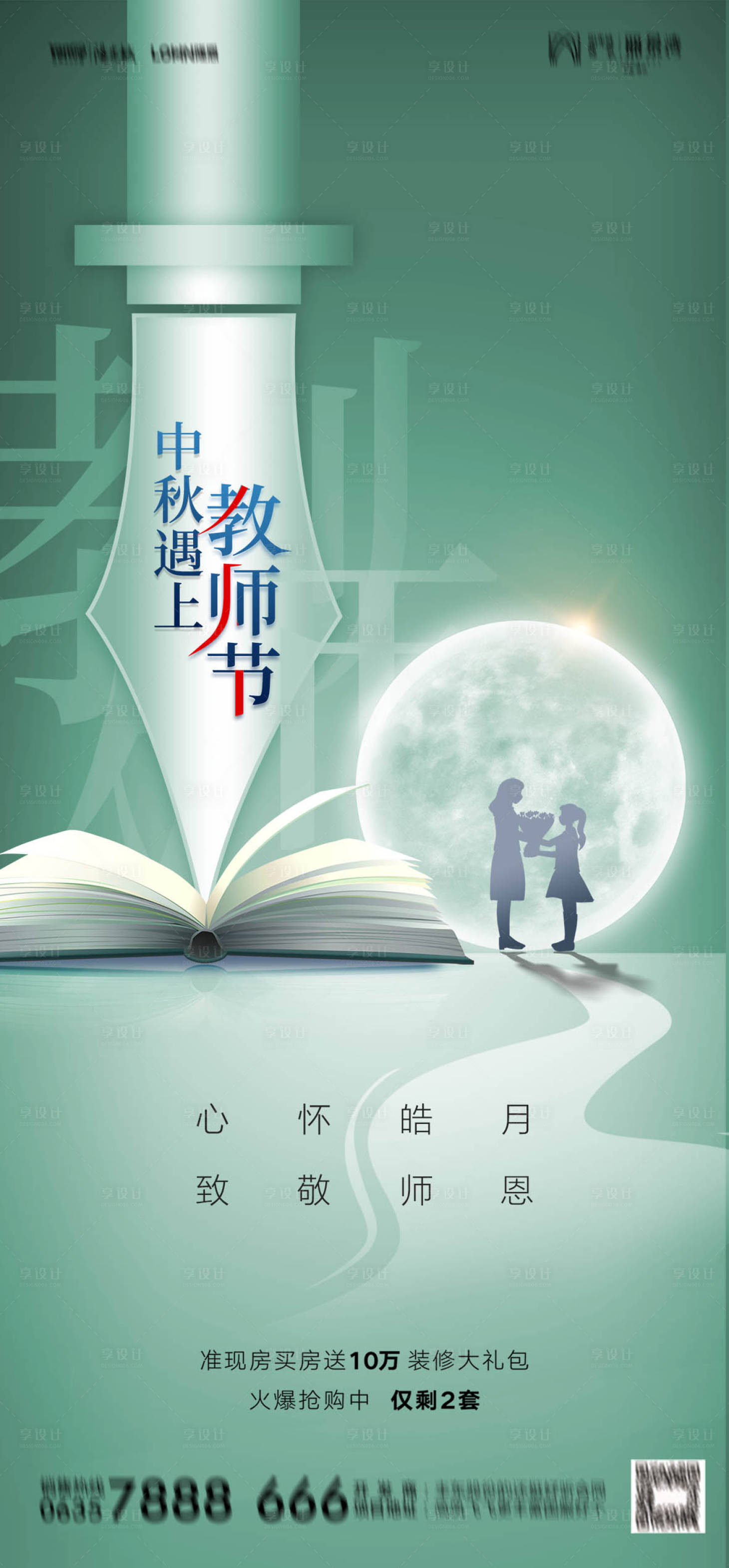 源文件下載【享設計】搜索編號：21560012083442021【中秋節海報】