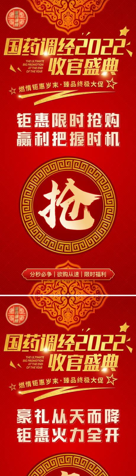 源文件下載【2022收官活動預熱系列海報】編號：15690012180286212