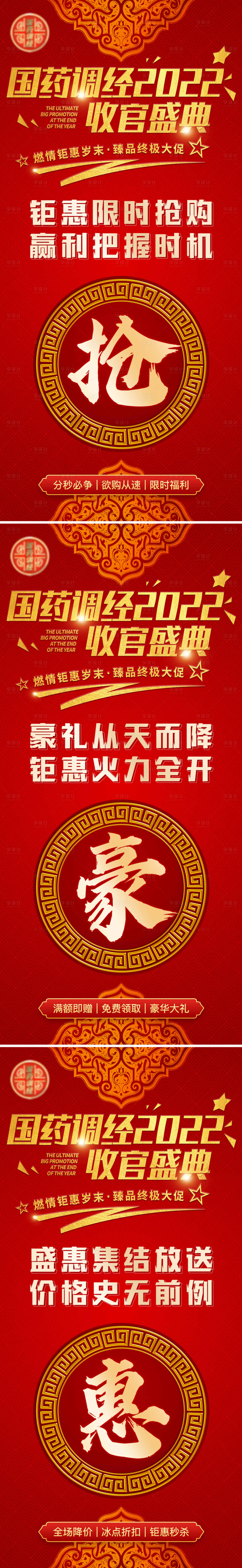 源文件下載【享設計】搜索編號：15690012180286212【2022收官活動預熱系列海報】