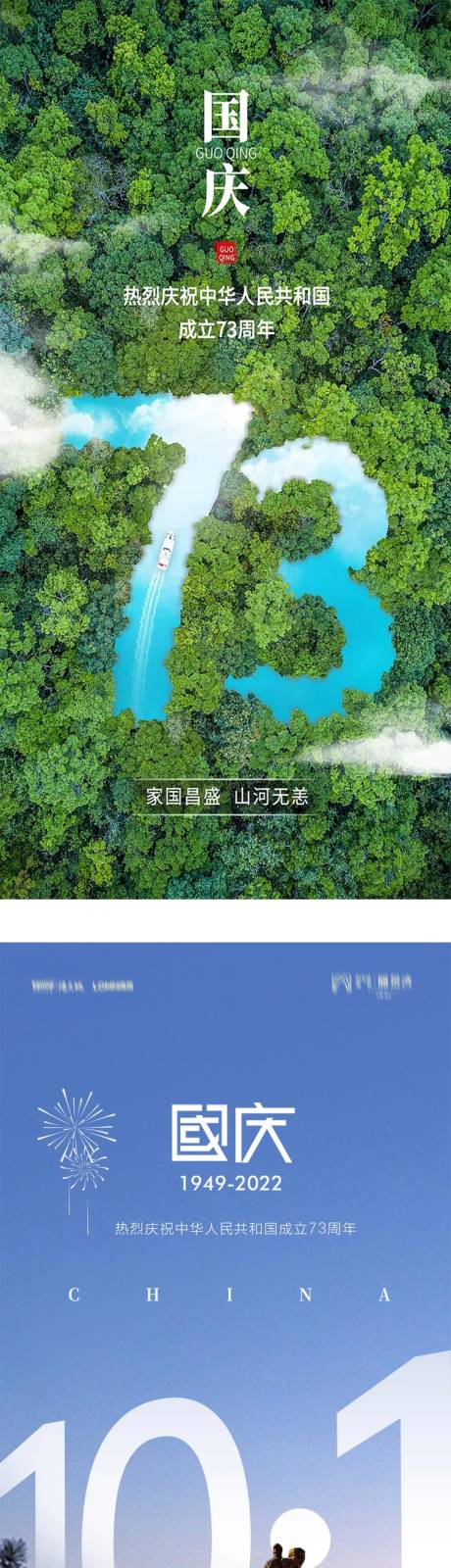 源文件下載【享設(shè)計(jì)】搜索編號(hào)：36260012445472723【國(guó)慶海報(bào)】