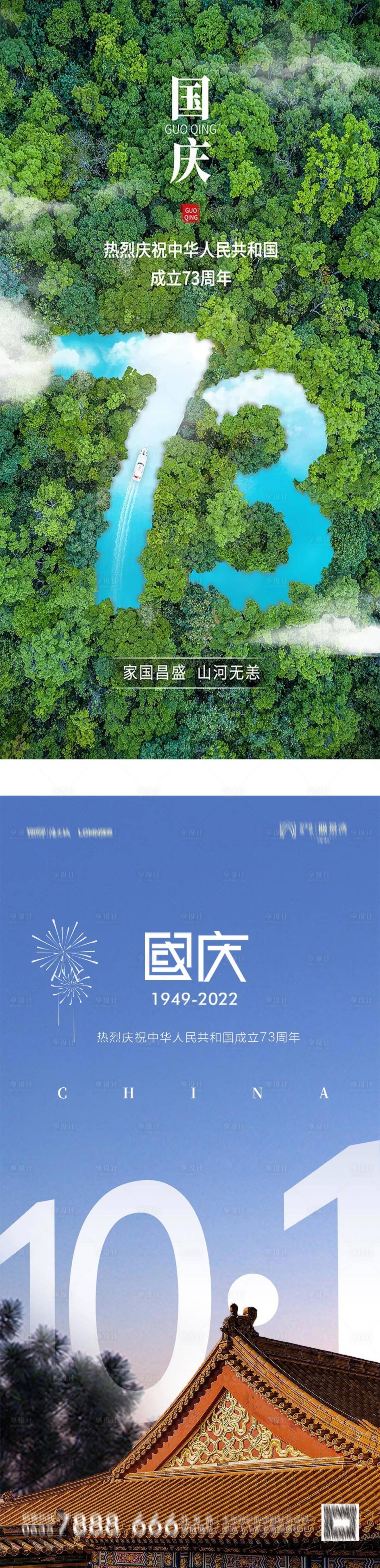 源文件下載【享設(shè)計(jì)】搜索編號(hào)：36260012445472723【國(guó)慶海報(bào)】