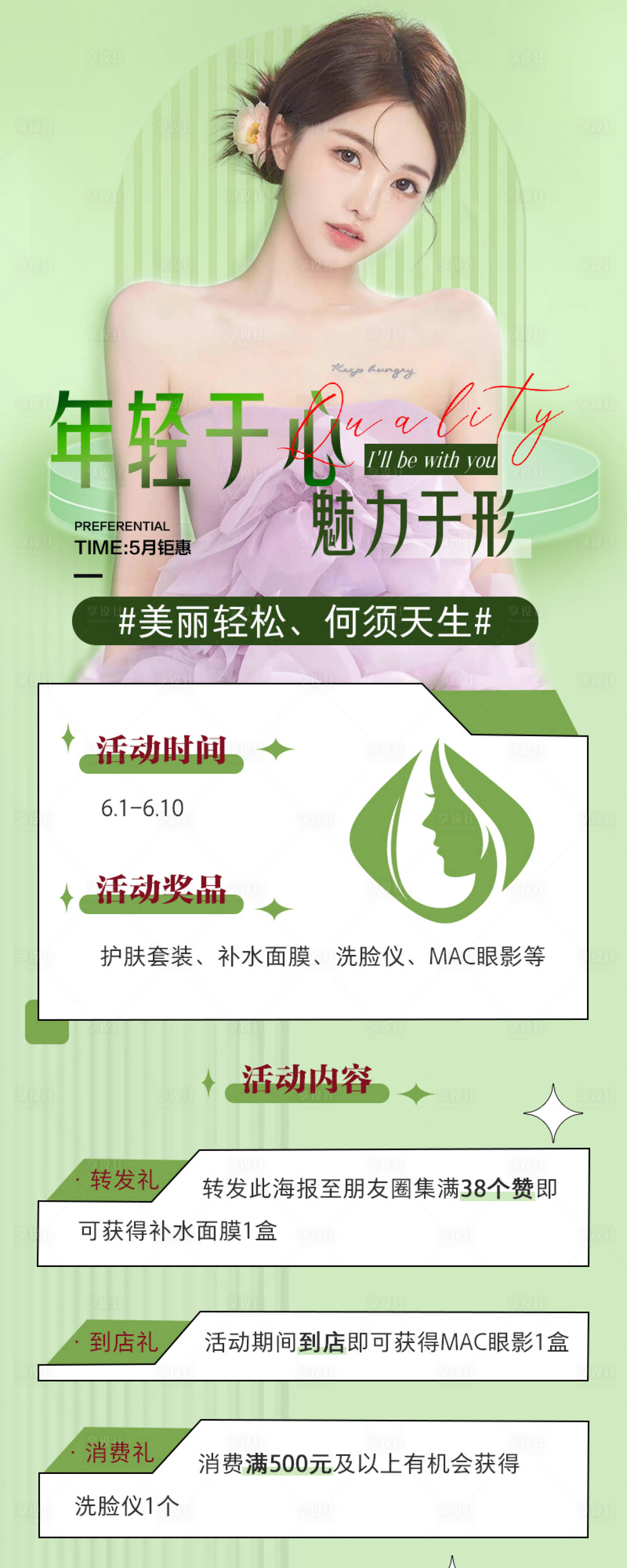 源文件下載【享設計】搜索編號：68790012223493962【醫美海報】