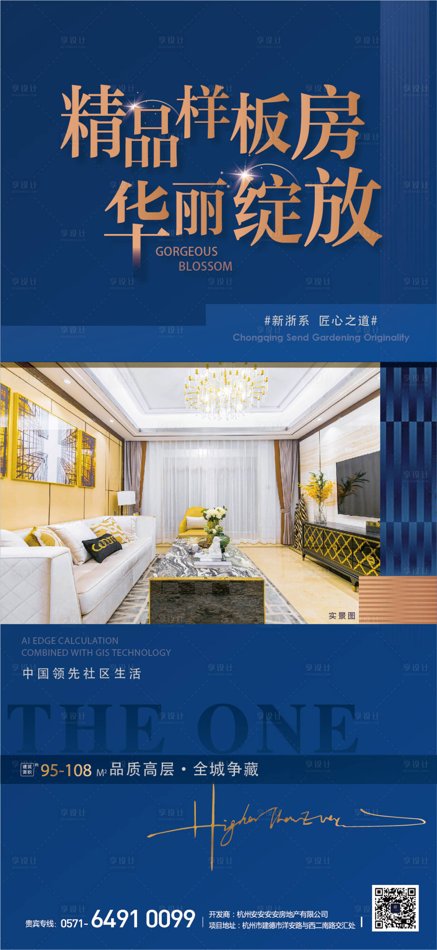 地产样板房开放海报AI广告设计素材海报模板免费下载-享设计