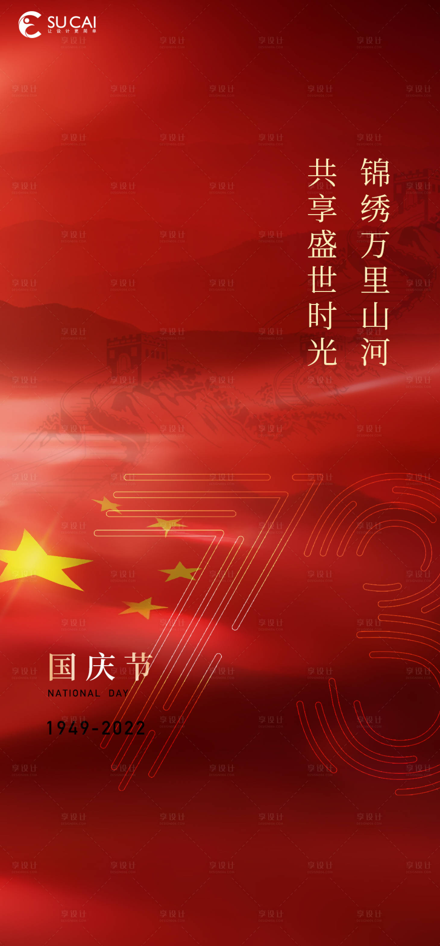 源文件下载【国庆节移动端海报】编号：62760012075606601